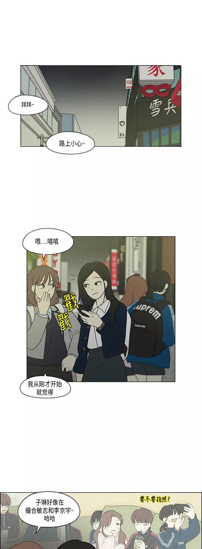《恋爱革命》[第304话] 同床异梦 第20页