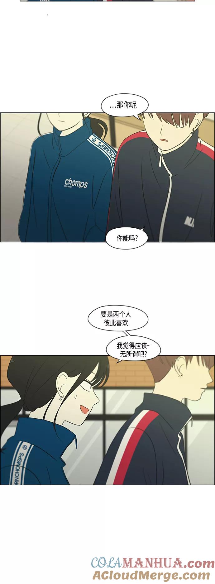 《恋爱革命》[第304话] 同床异梦 第9页
