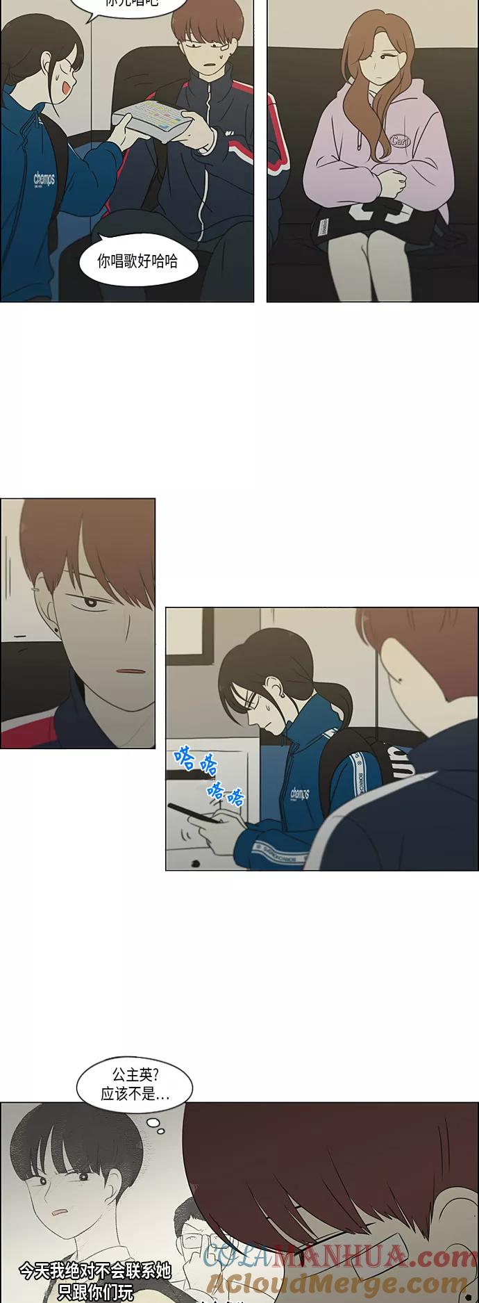 《恋爱革命》[第304话] 同床异梦 第25页