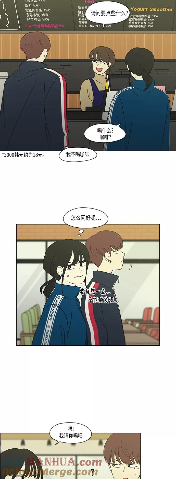 《恋爱革命》[第304话] 同床异梦 第3页