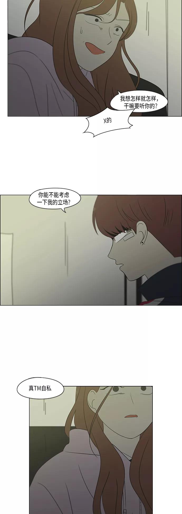 《恋爱革命》[第305话] DEEP BLUE 第12页