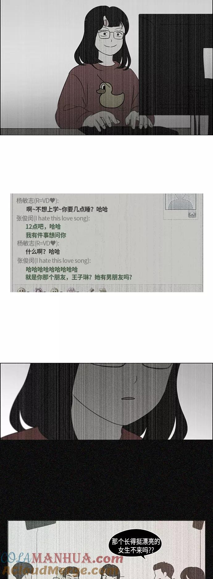 《恋爱革命》[第305话] DEEP BLUE 第25页