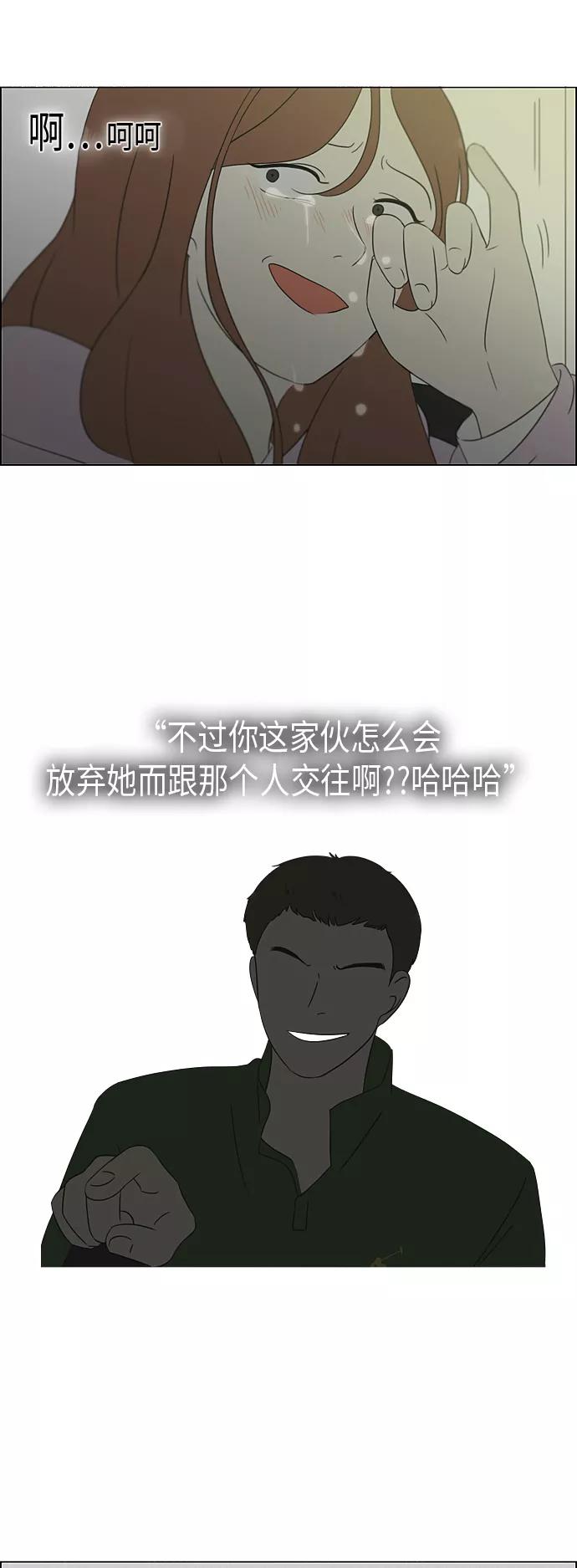 《恋爱革命》[第305话] DEEP BLUE 第24页