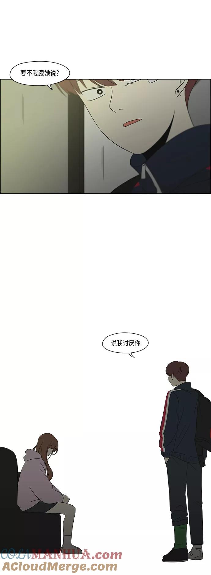 《恋爱革命》[第305话] DEEP BLUE 第16页