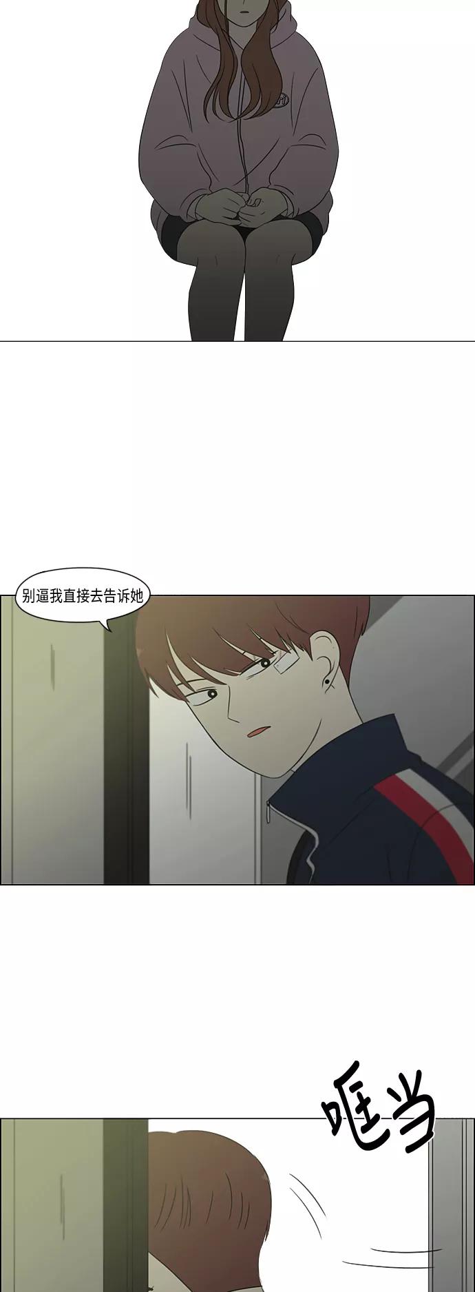 《恋爱革命》[第305话] DEEP BLUE 第18页