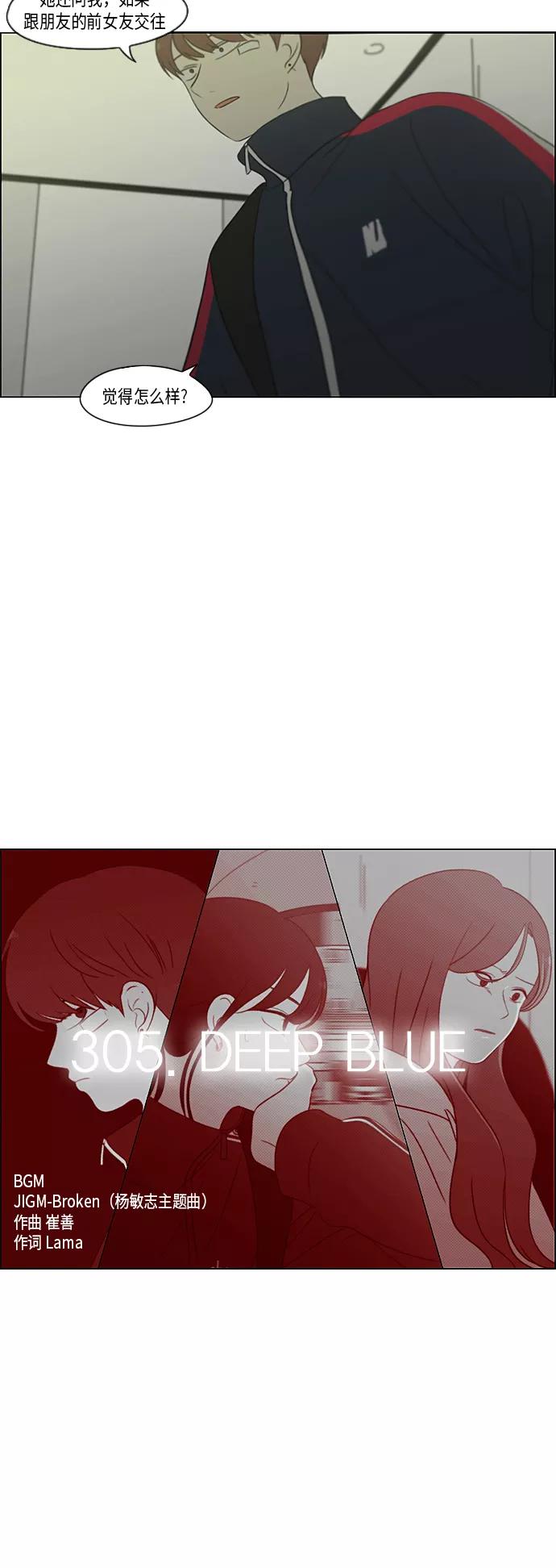 《恋爱革命》[第305话] DEEP BLUE 第5页