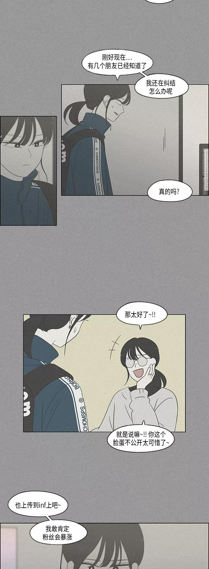 《恋爱革命》[第305话] DEEP BLUE 第39页