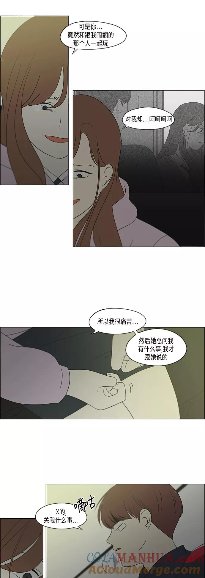 《恋爱革命》[第305话] DEEP BLUE 第10页