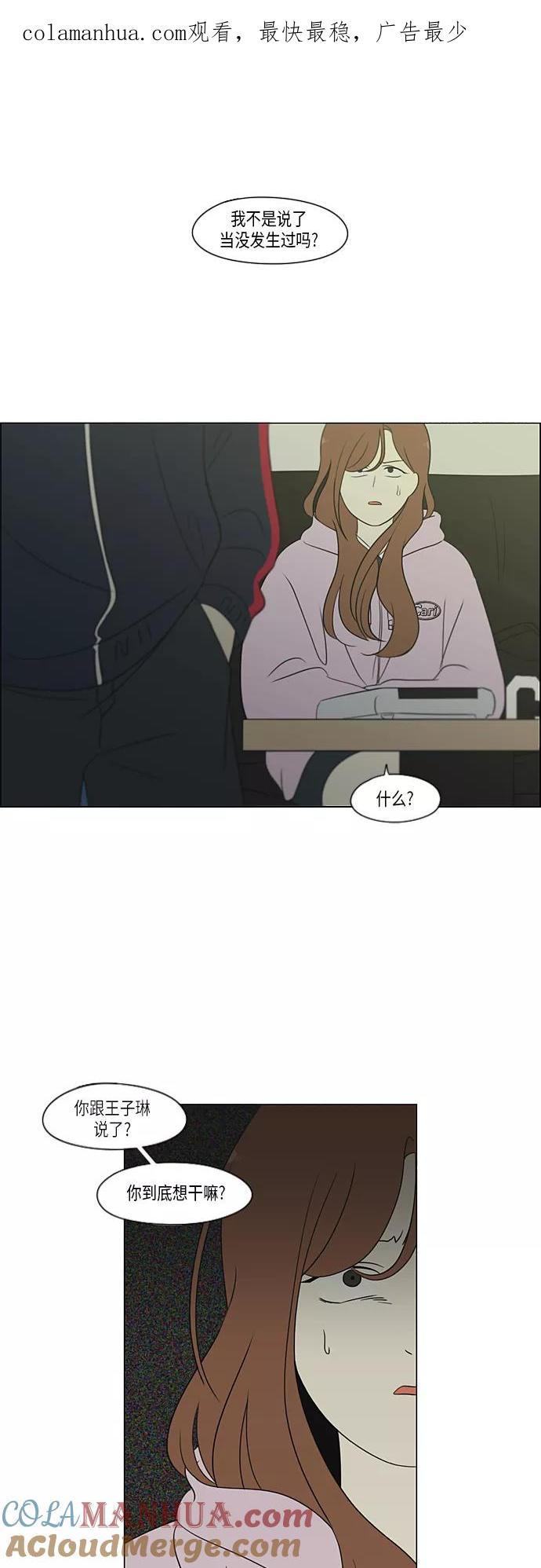 《恋爱革命》[第305话] DEEP BLUE 第1页