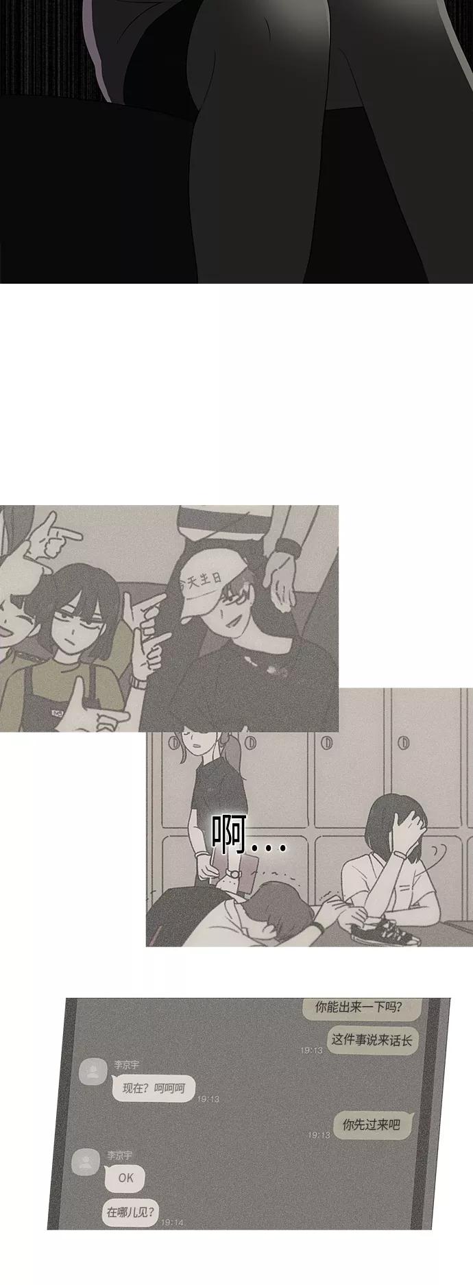 《恋爱革命》[第305话] DEEP BLUE 第23页