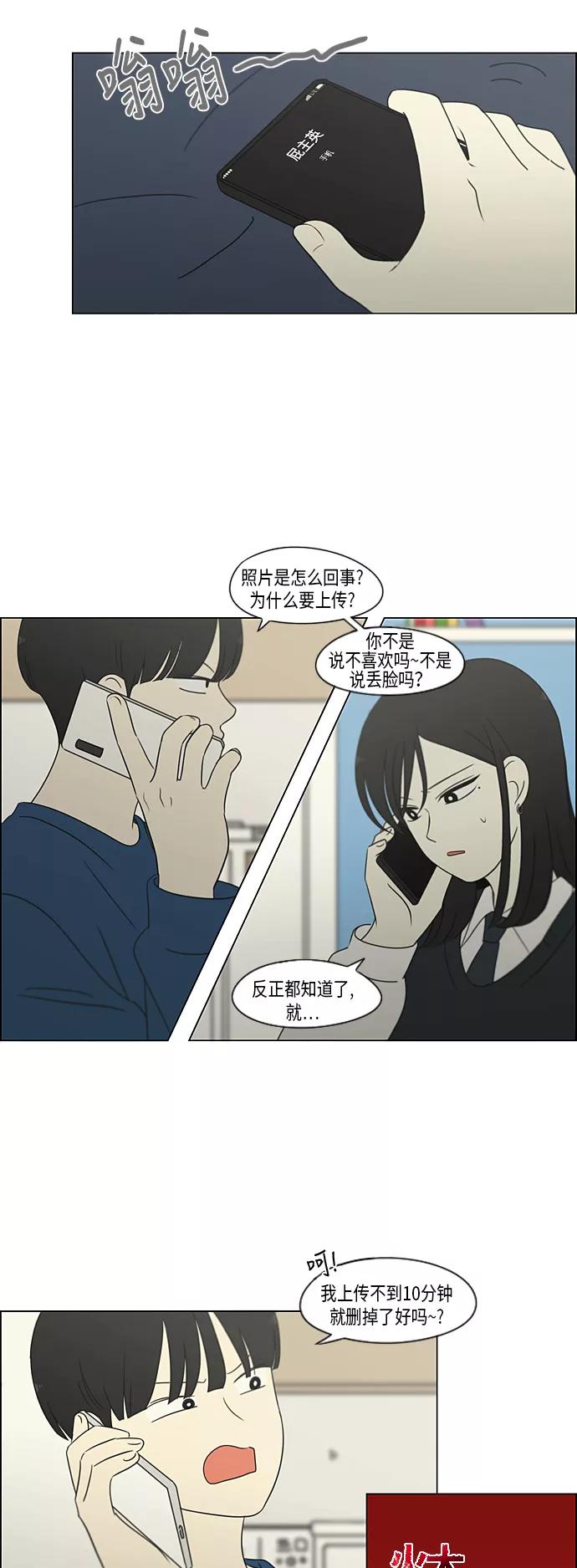 《恋爱革命》[第305话] DEEP BLUE 第45页