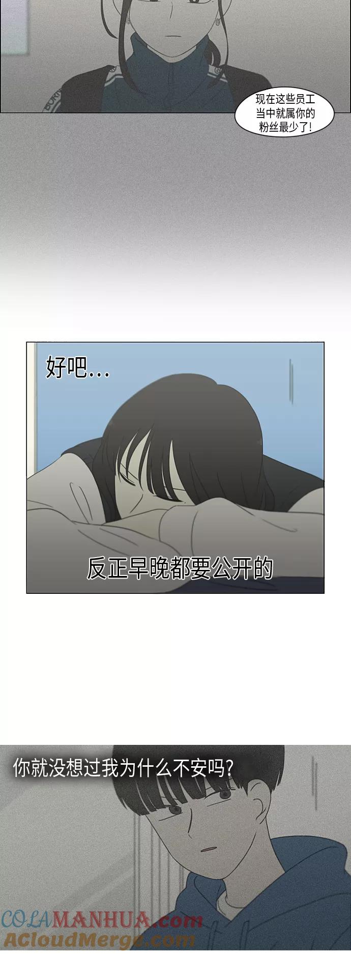 《恋爱革命》[第305话] DEEP BLUE 第40页