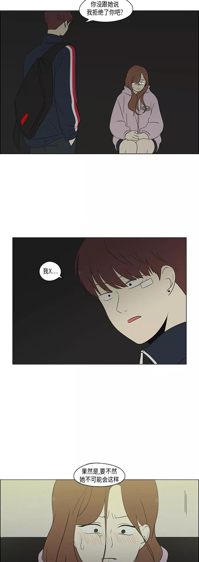《恋爱革命》[第305话] DEEP BLUE 第14页