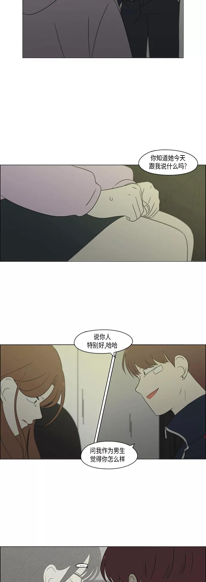 《恋爱革命》[第305话] DEEP BLUE 第3页