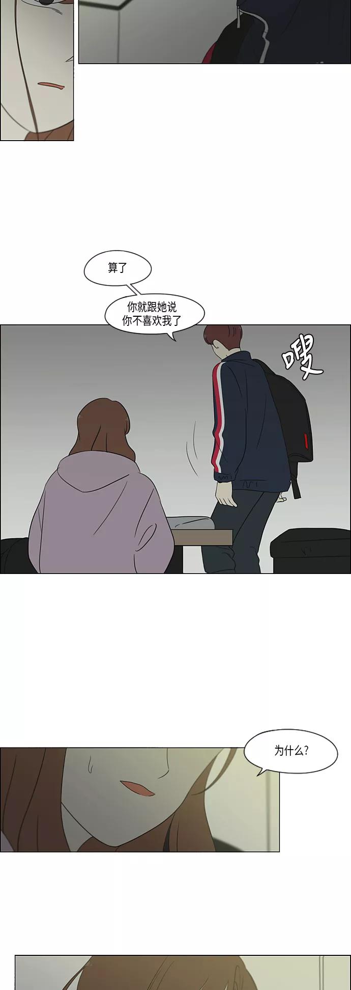 《恋爱革命》[第305话] DEEP BLUE 第11页