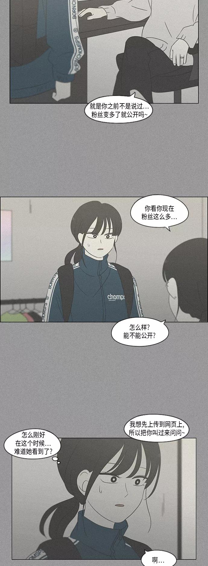 《恋爱革命》[第305话] DEEP BLUE 第38页