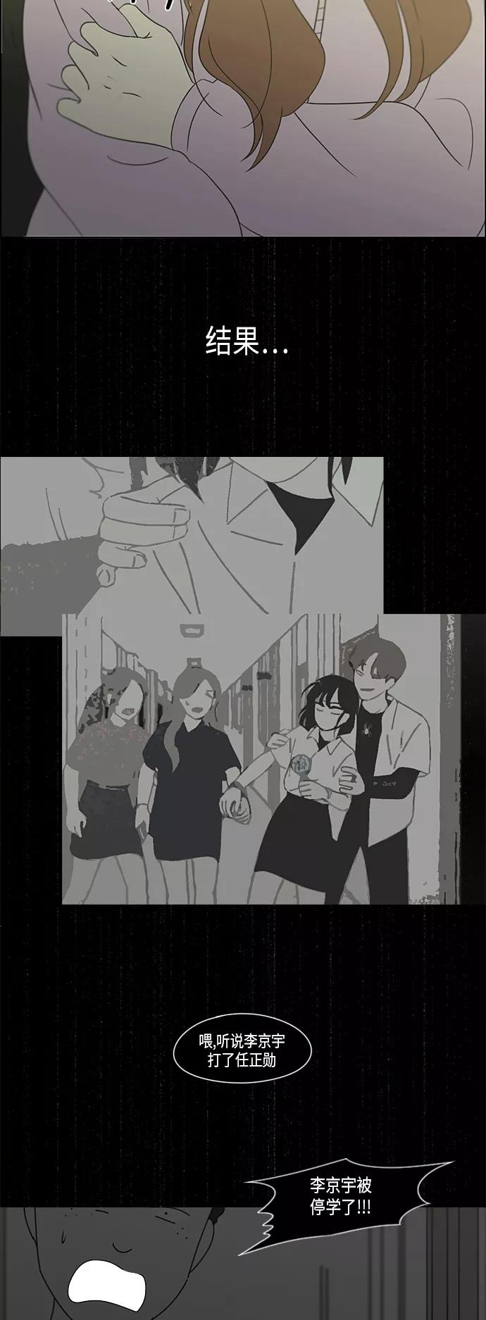 《恋爱革命》[第305话] DEEP BLUE 第30页