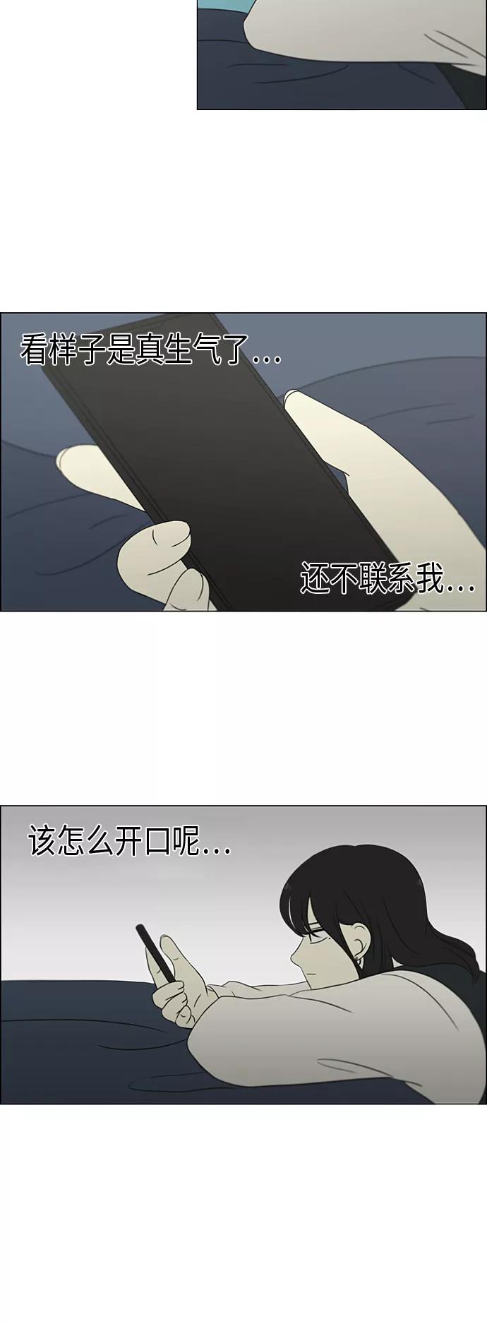 《恋爱革命》[第305话] DEEP BLUE 第42页