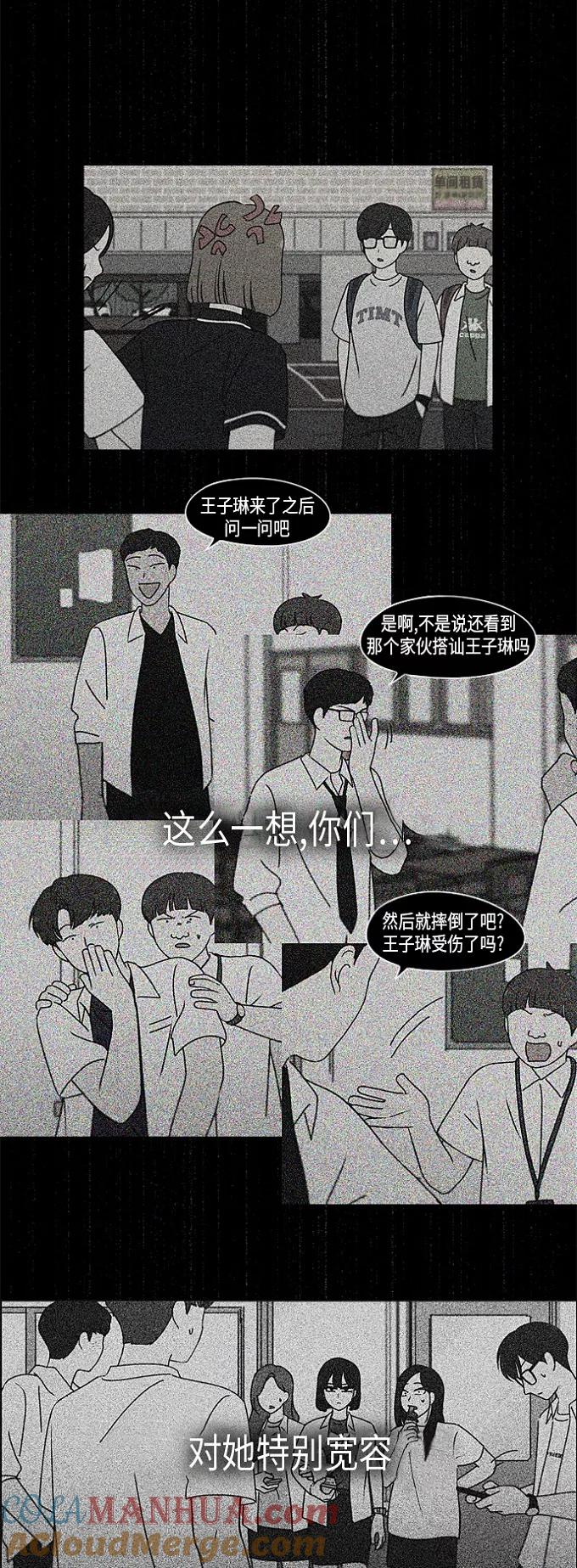 《恋爱革命》[第305话] DEEP BLUE 第28页
