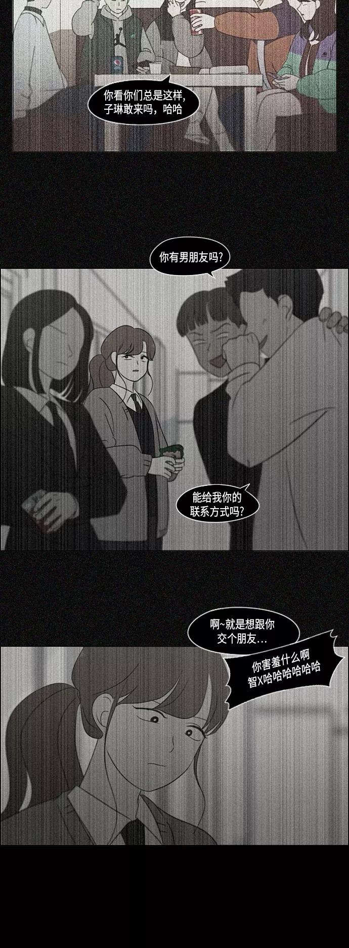 《恋爱革命》[第305话] DEEP BLUE 第26页