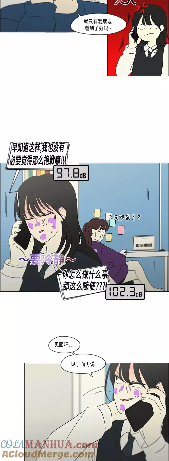 《恋爱革命》[第305话] DEEP BLUE 第46页