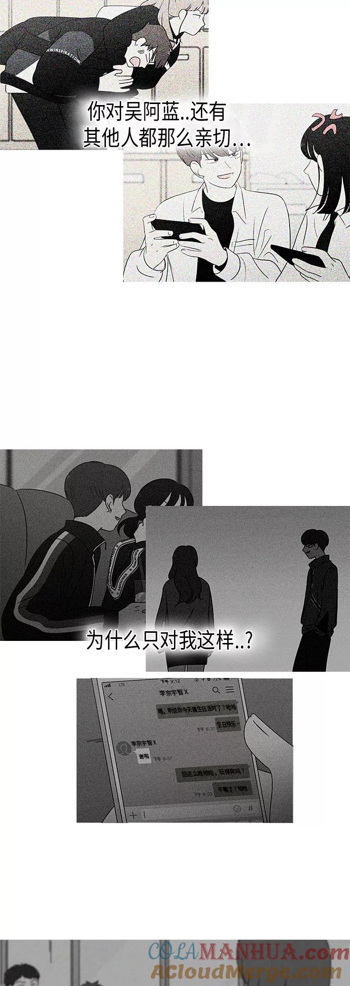 《恋爱革命》[第305话] DEEP BLUE 第7页