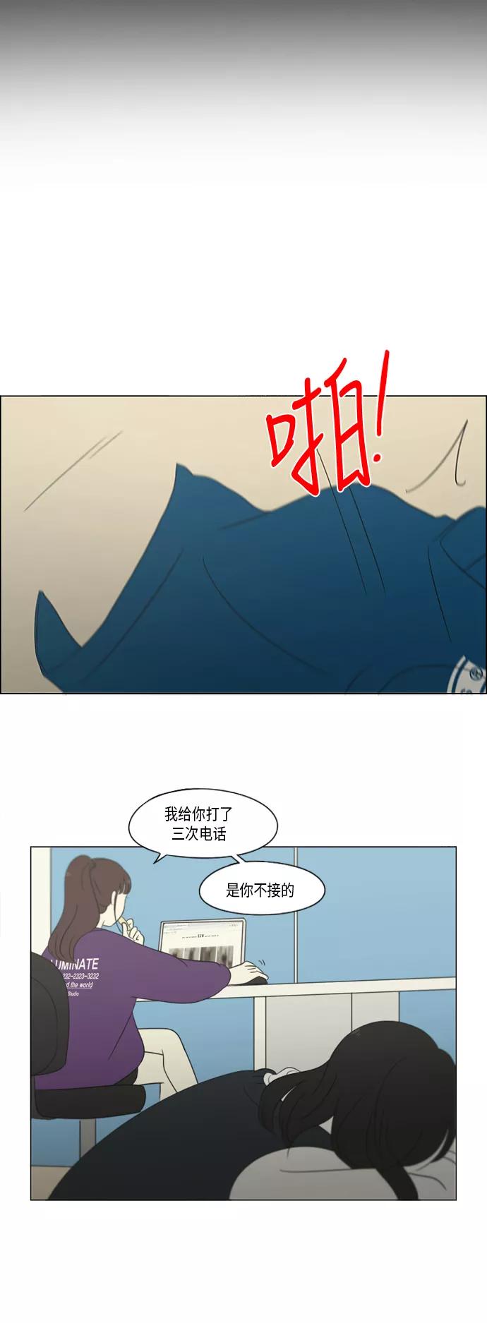 《恋爱革命》[第305话] DEEP BLUE 第36页