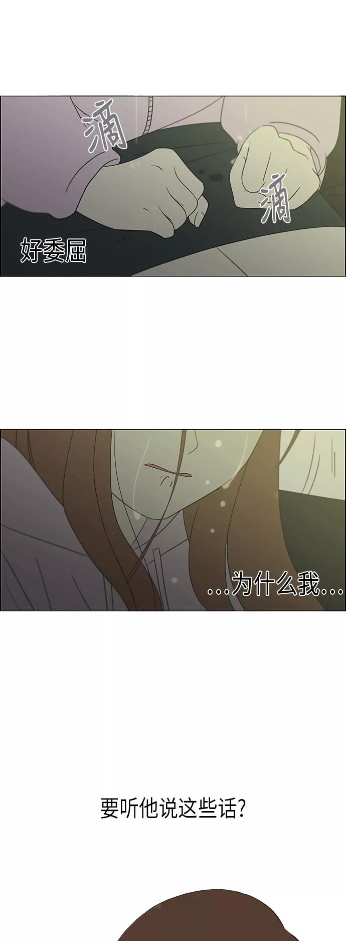 《恋爱革命》[第305话] DEEP BLUE 第20页