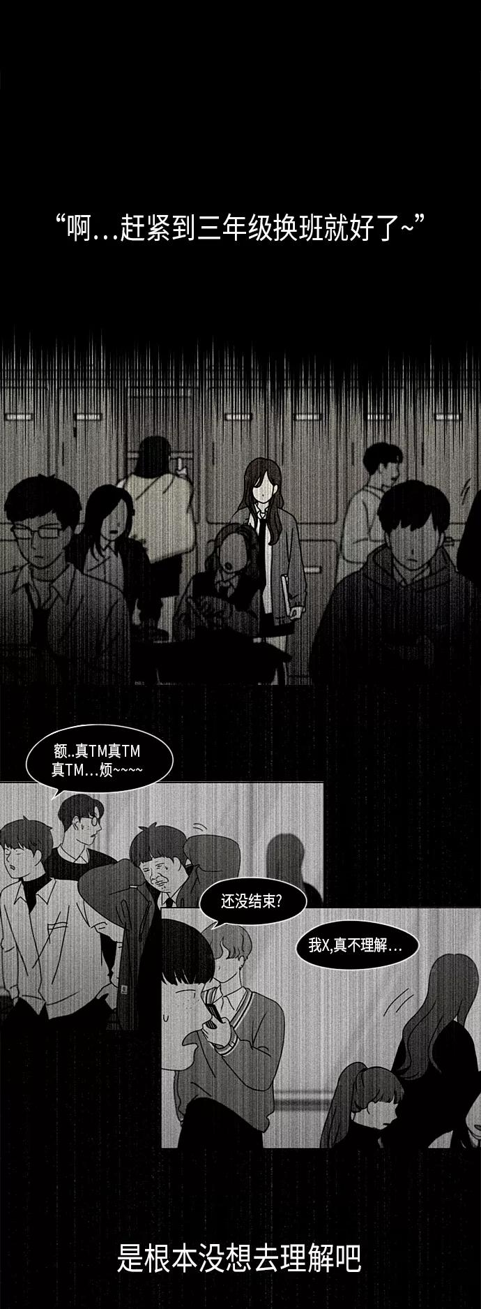 《恋爱革命》[第305话] DEEP BLUE 第27页