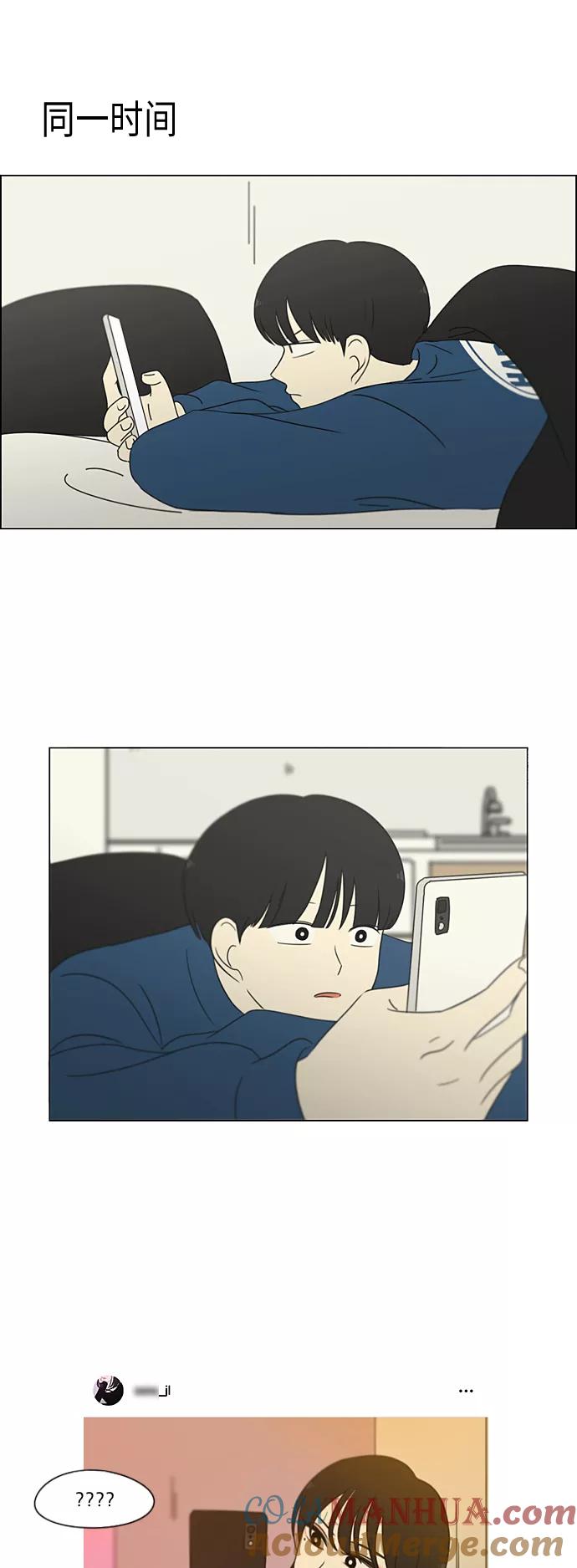 《恋爱革命》[第305话] DEEP BLUE 第43页