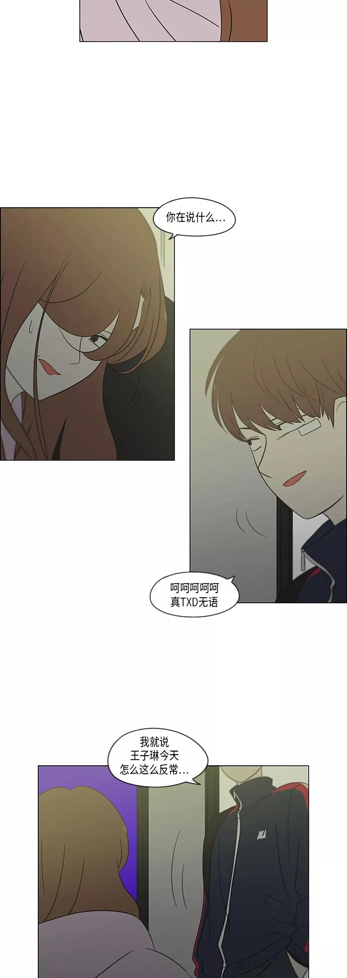 《恋爱革命》[第305话] DEEP BLUE 第2页