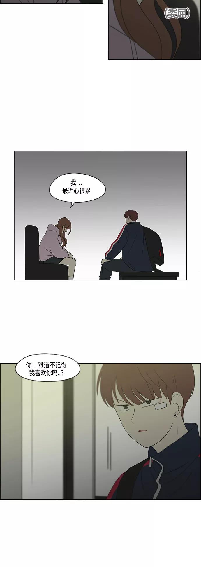 《恋爱革命》[第305话] DEEP BLUE 第9页