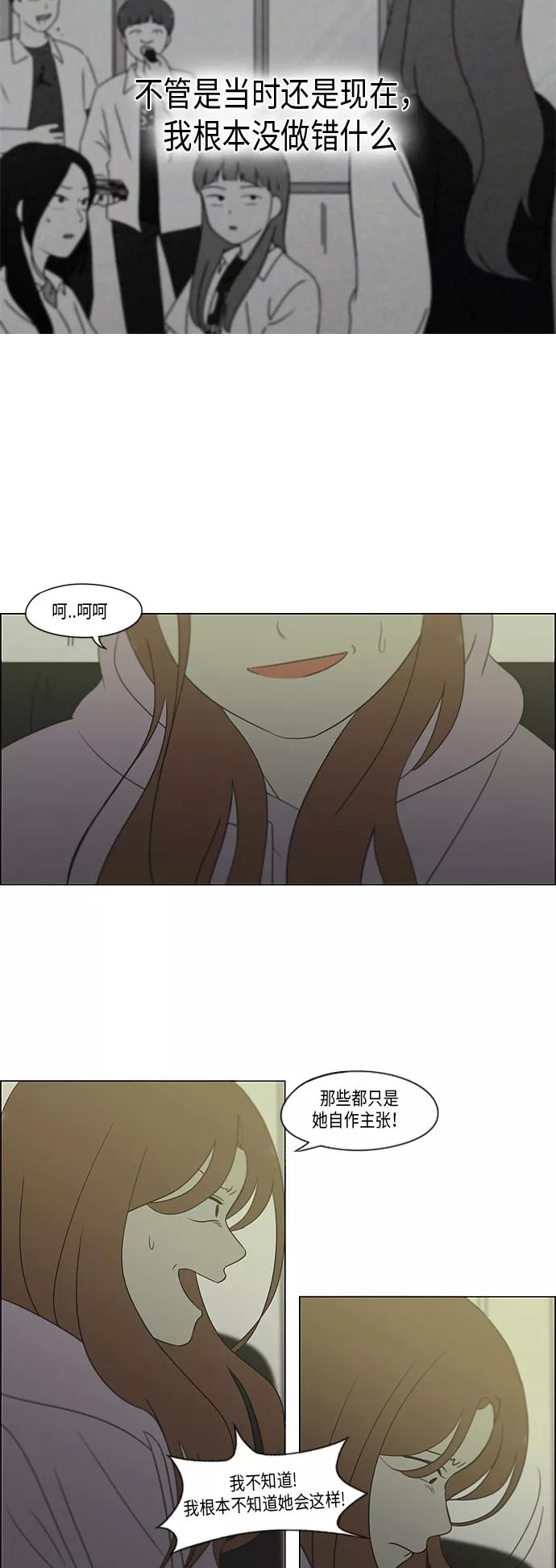 《恋爱革命》[第305话] DEEP BLUE 第8页