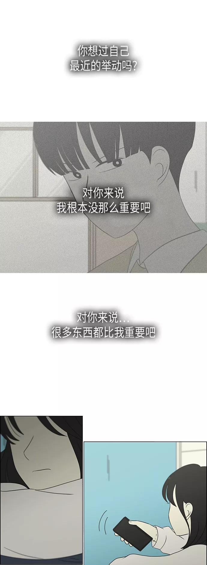 《恋爱革命》[第305话] DEEP BLUE 第41页