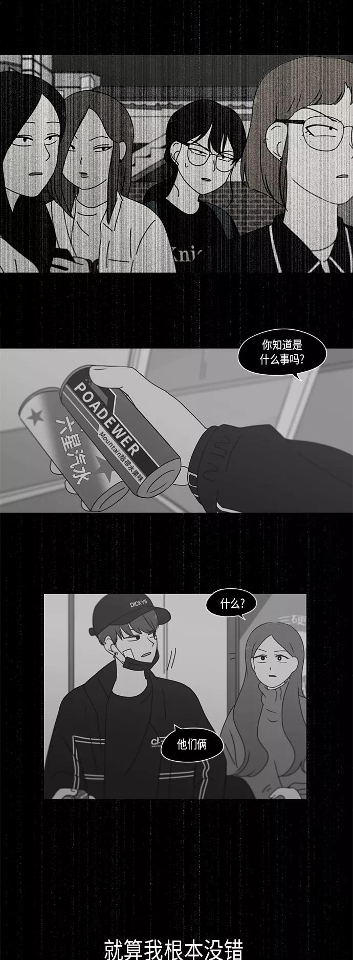 《恋爱革命》[第305话] DEEP BLUE 第32页