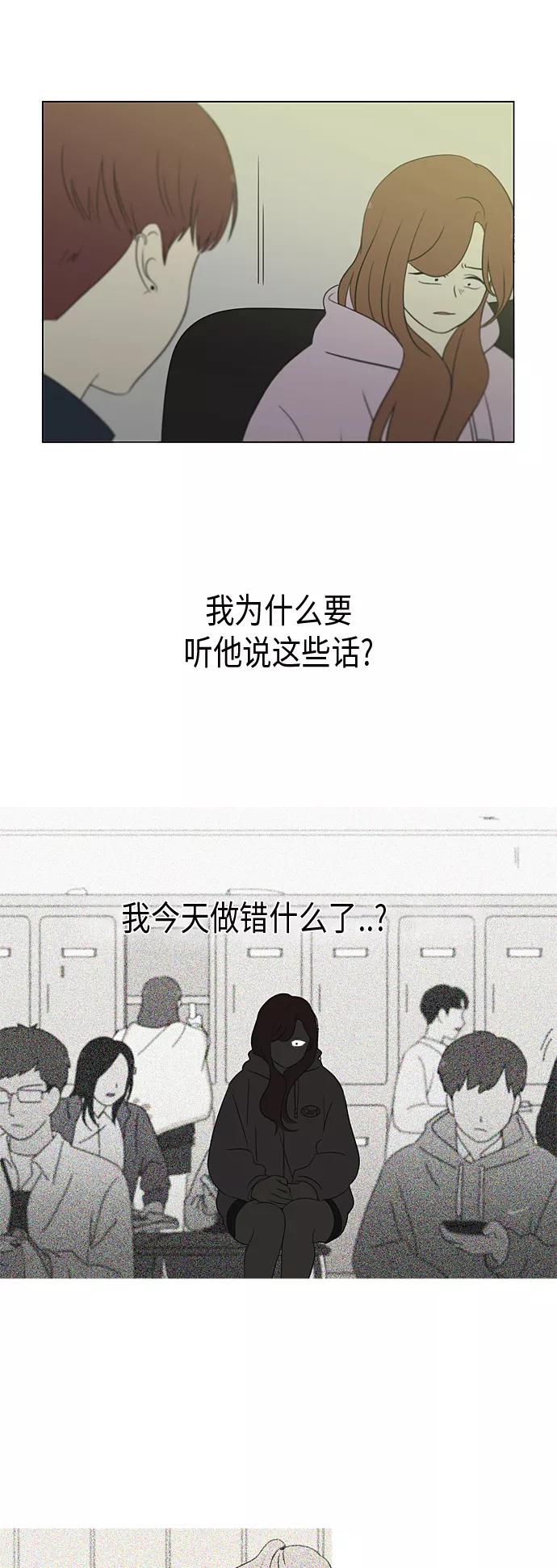 《恋爱革命》[第305话] DEEP BLUE 第6页