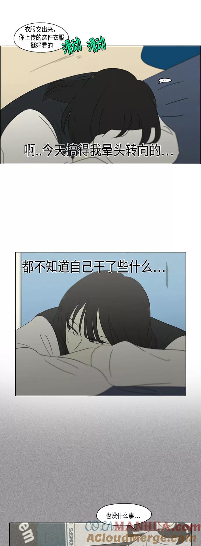 《恋爱革命》[第305话] DEEP BLUE 第37页
