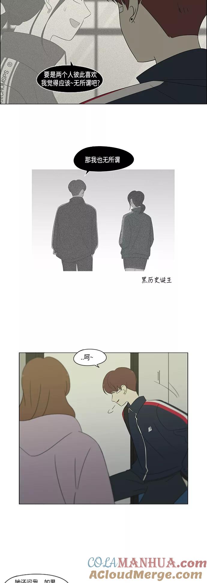 《恋爱革命》[第305话] DEEP BLUE 第4页