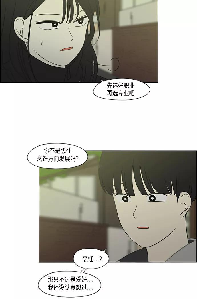 《恋爱革命》[第306话] 我不知道的一面 第38页