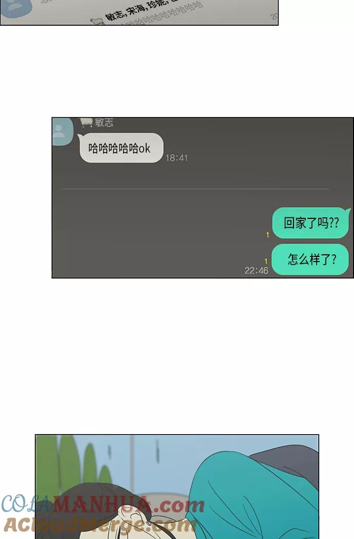 《恋爱革命》[第306话] 我不知道的一面 第43页