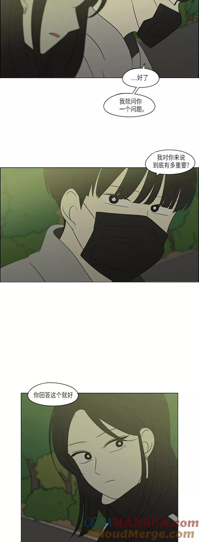 《恋爱革命》[第306话] 我不知道的一面 第10页