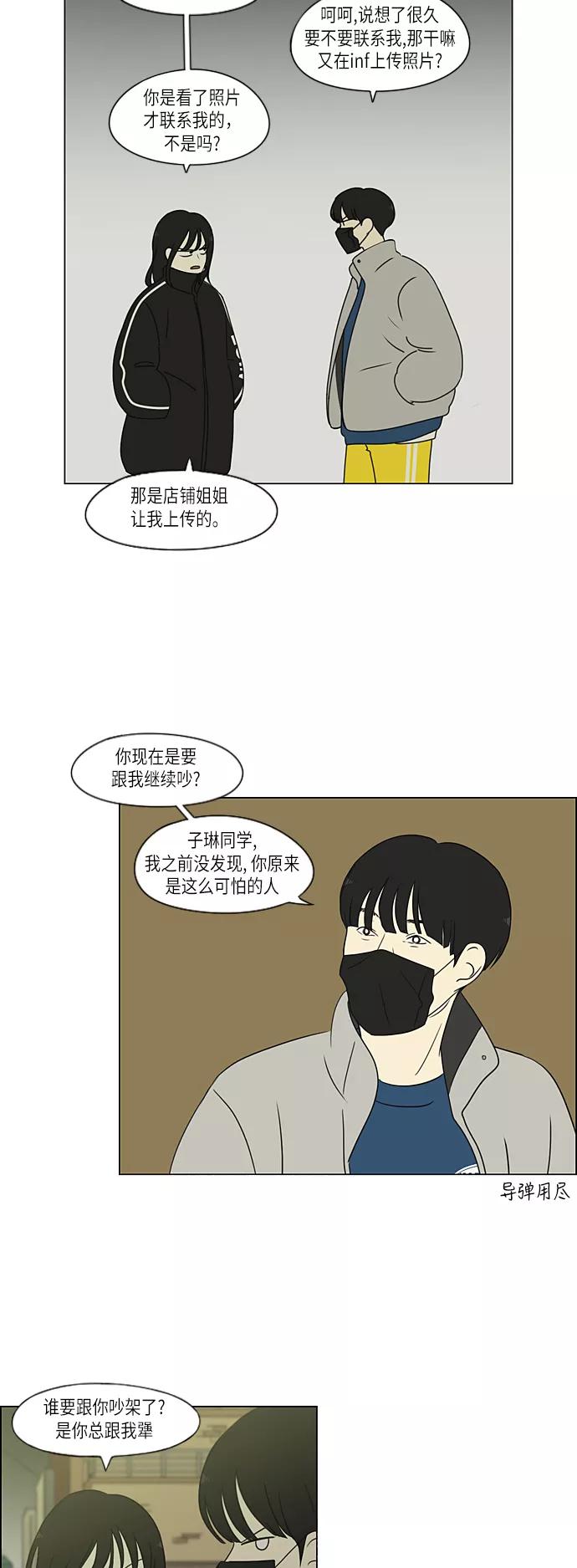 《恋爱革命》[第306话] 我不知道的一面 第6页