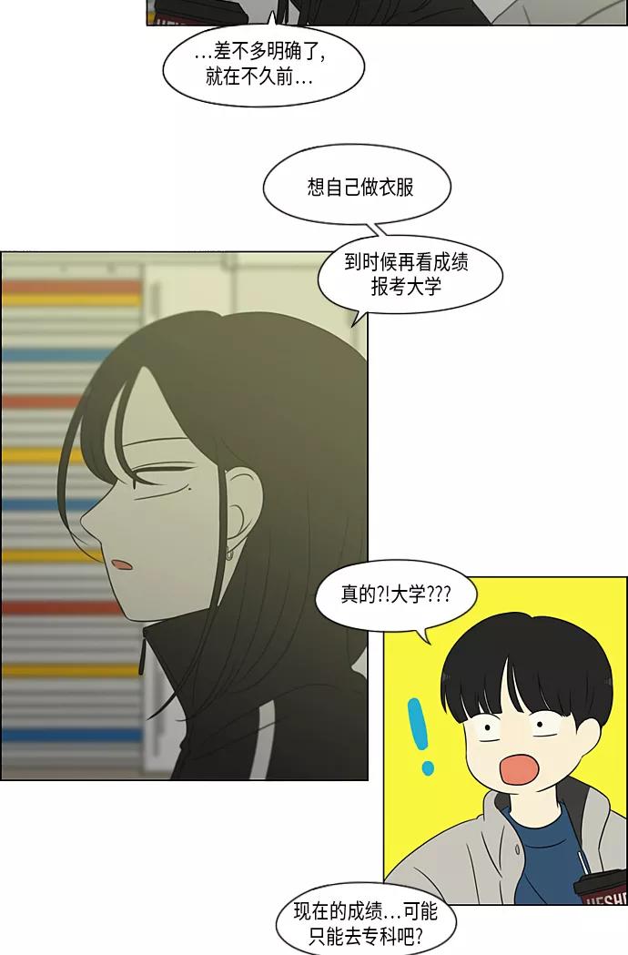 《恋爱革命》[第306话] 我不知道的一面 第35页
