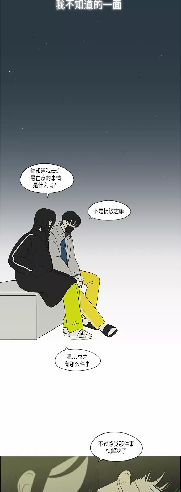《恋爱革命》[第306话] 我不知道的一面 第9页