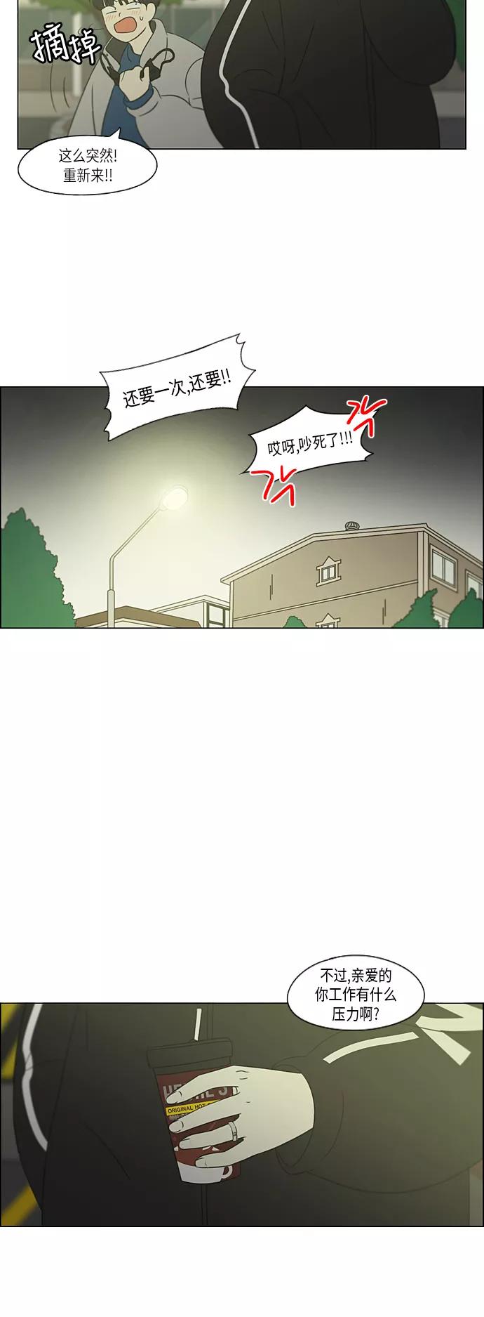 《恋爱革命》[第306话] 我不知道的一面 第32页