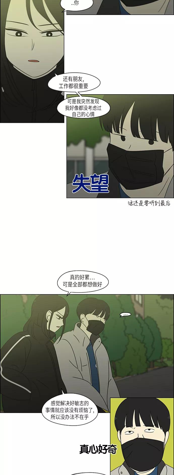 《恋爱革命》[第306话] 我不知道的一面 第12页