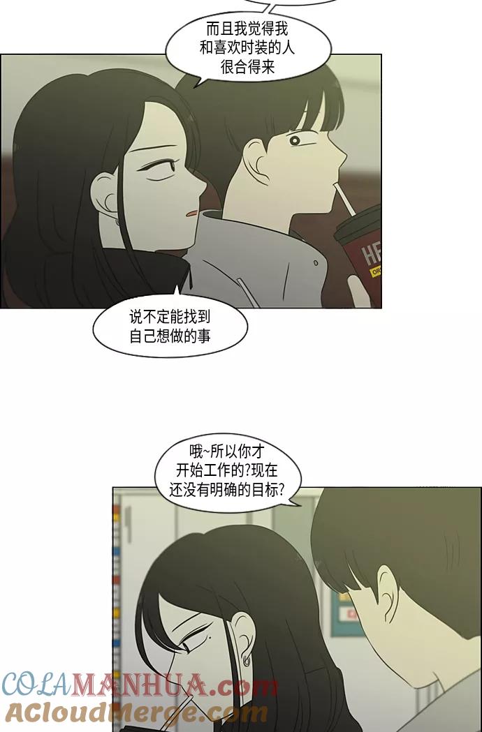 《恋爱革命》[第306话] 我不知道的一面 第34页
