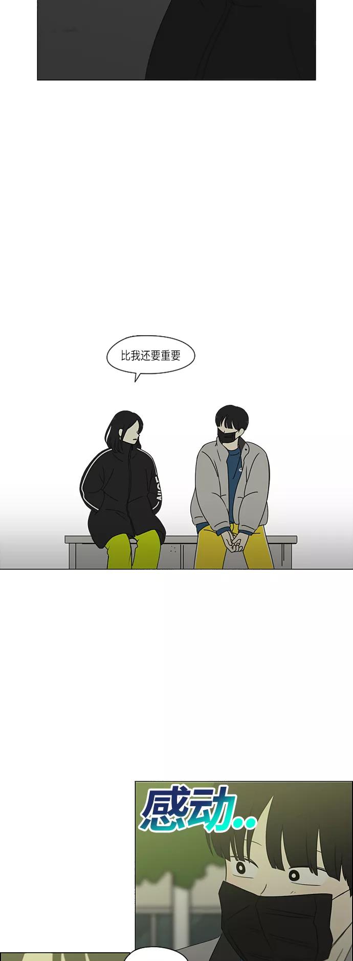 《恋爱革命》[第306话] 我不知道的一面 第11页