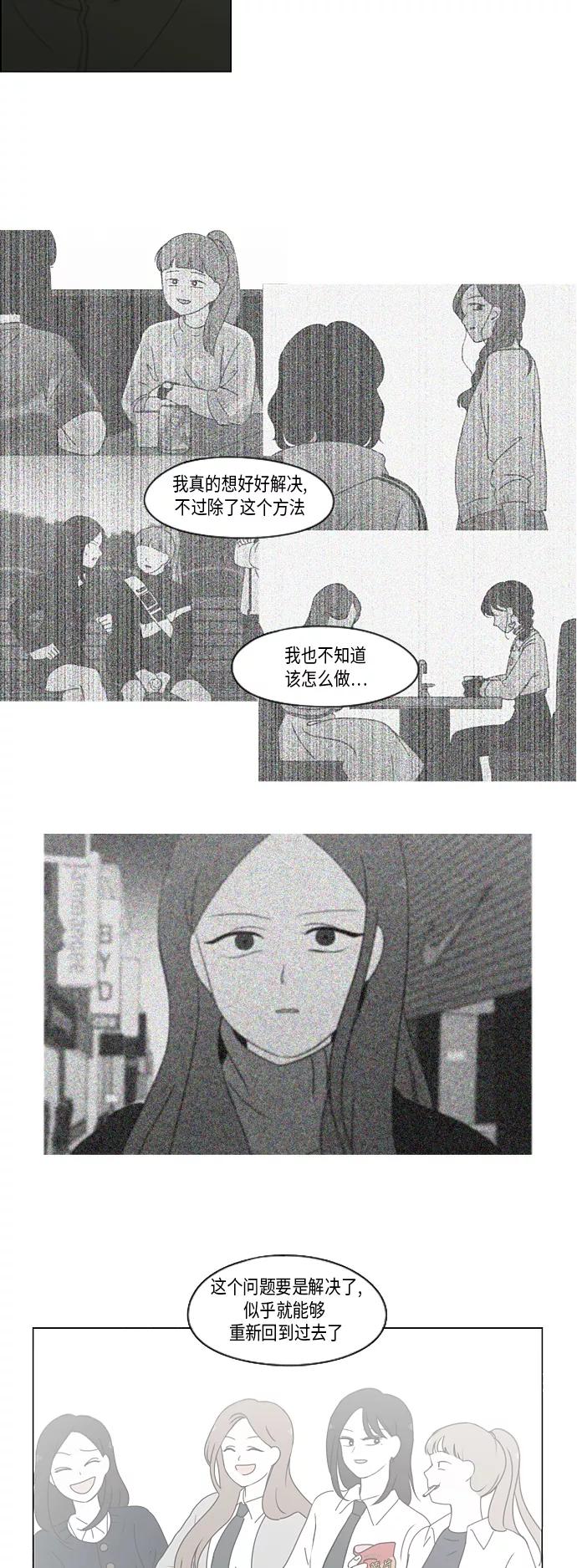 《恋爱革命》[第306话] 我不知道的一面 第14页