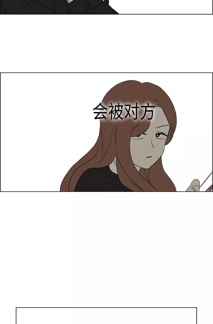 《恋爱革命》[第306话] 我不知道的一面 第47页